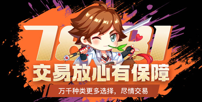 游戏交易平台—安全便捷的账号交易新选择CQ9电子网站游戏玩家必看！7881