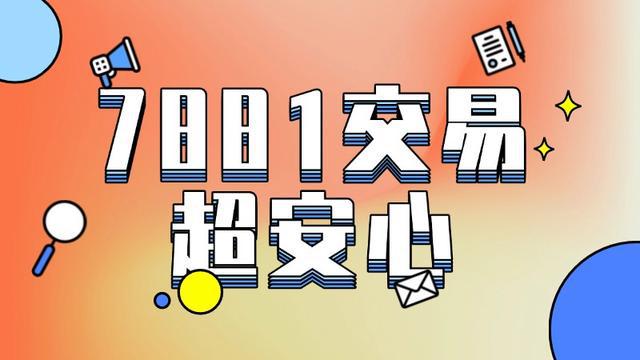 交易平台：CF 手游账号交易的可靠之选CQ9电子登录注册7881 游戏账号