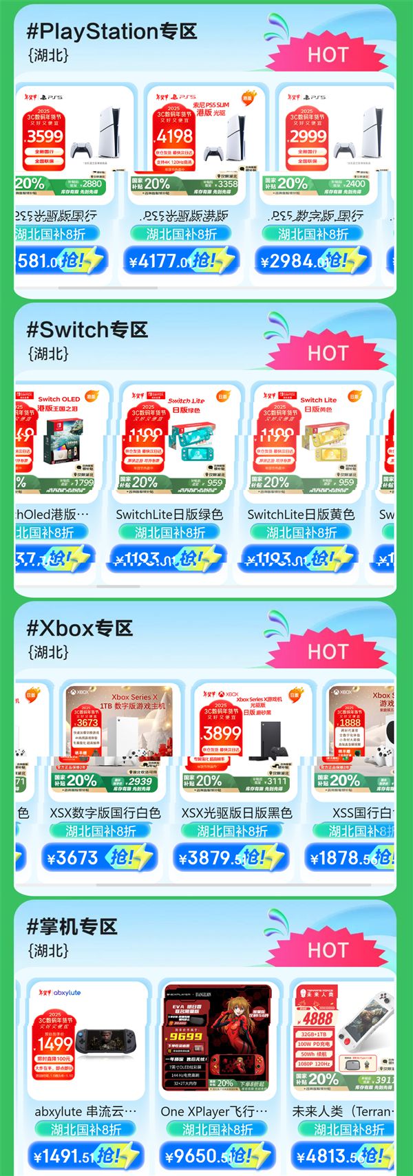 补贴已上线、XSX等全覆盖CQ9电子京东游戏机国家