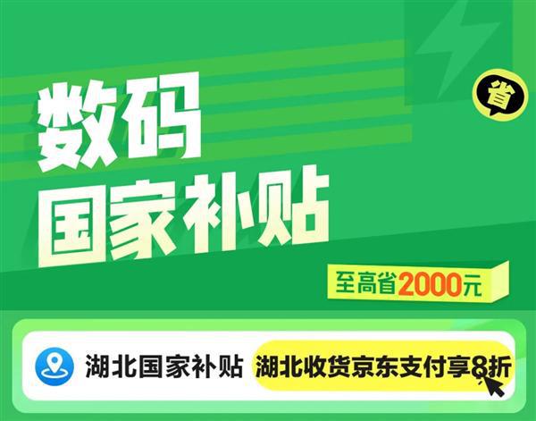 补贴已上线、XSX等全覆盖CQ9电子京东游戏机国家(图2)