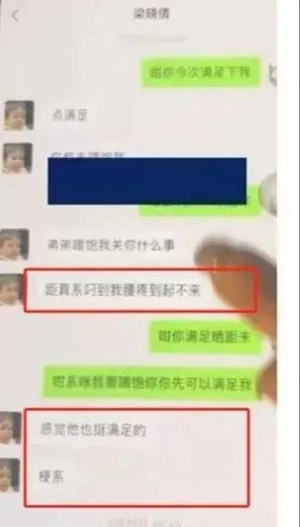报出轨多人肮脏聊天曝光自称被顶到腰疼CQ9电子网站炸裂！佛山女老师被举(图9)